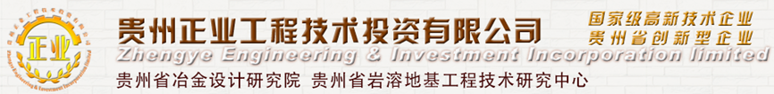 貴州正業(yè)