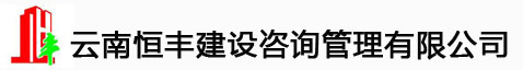 云南恒豐